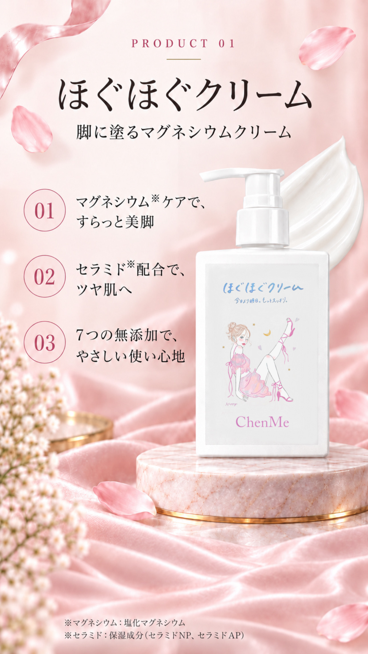 ChenMe 足に塗るマグネシウムクリーム/ほぐほぐクリーム